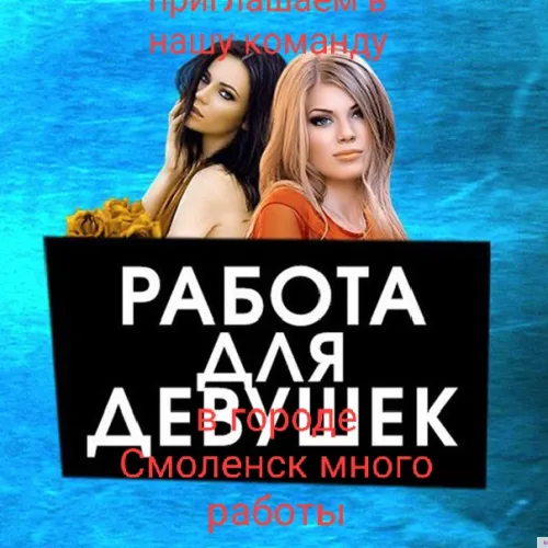 Приглашаются девушки от 18 до 45