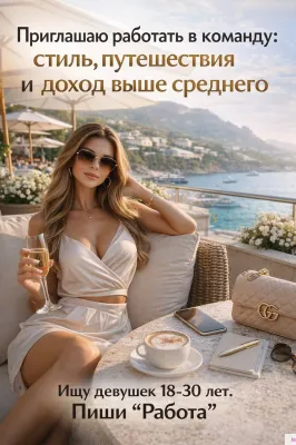Работа в Крыму для девушек высокая зарплата!