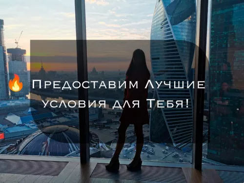 Работа в Москве: Высокий заработок