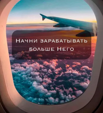 Работа в Москве: Высокий заработок