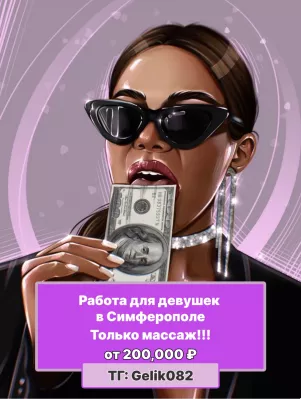Симферополь. Работа в массажном салоне