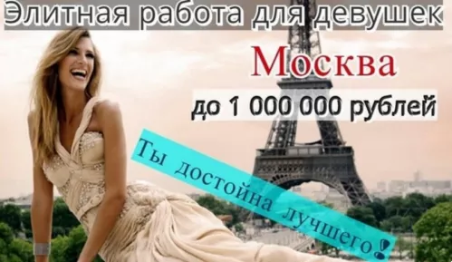 Работа для девушек любой город Москва