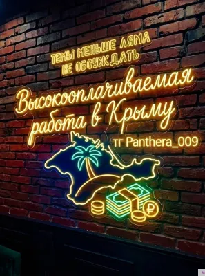 Высокооплачиваемая работа в Крыму